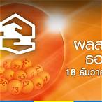 ตรวจรางวัล16/8/65